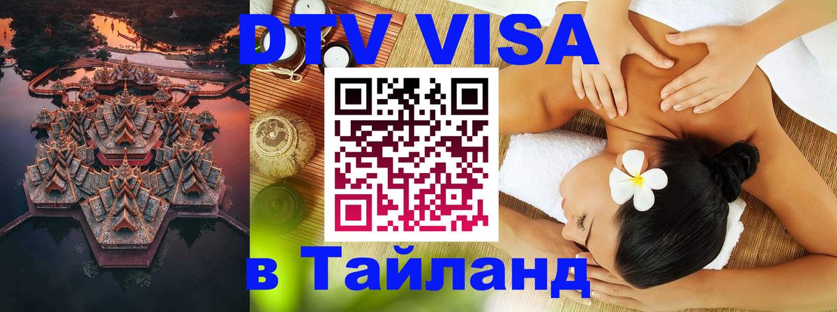 DTV Visa Thailand — прайс и условия, виза без дополнительных документов - 