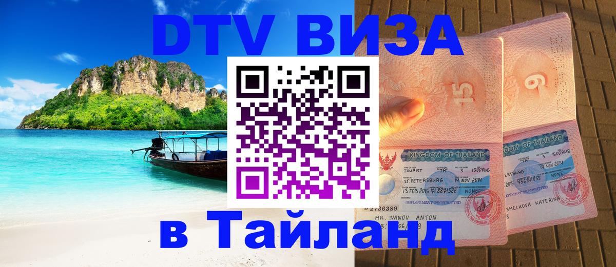 Сколько стоит DTV виза — актуальные цены, оформление даже без документов - 